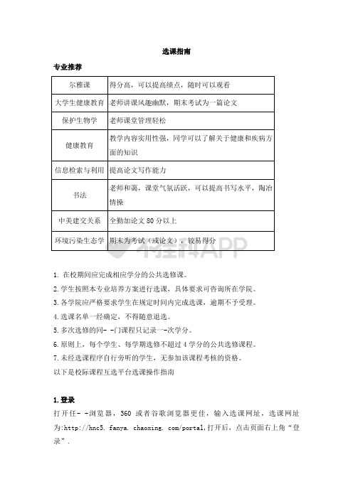 西北师范大学选课指南