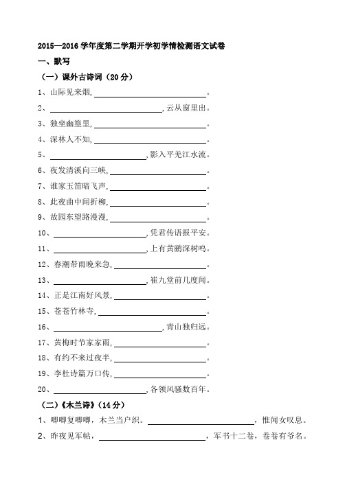 七年级下册 课外古诗词背诵