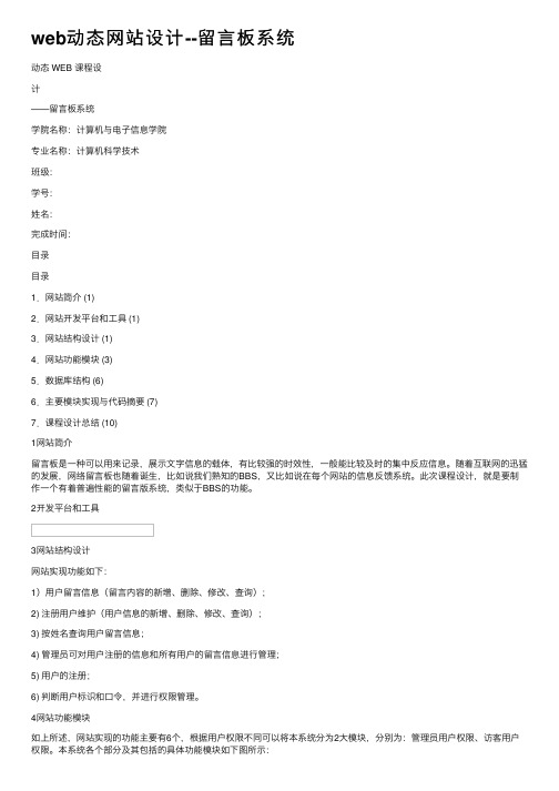 web动态网站设计--留言板系统