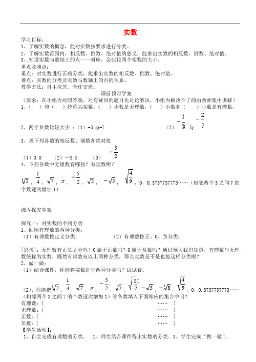 八年级数学下册 7.8 实数(第1课时)教学设计 (新版)青