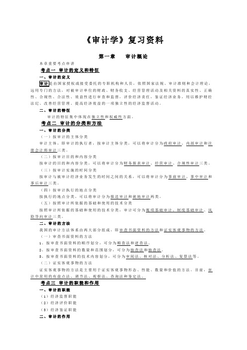 自考本科《审计学》重点资料