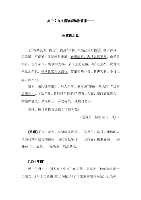 高中文言文阅读训练附答案：永某氏之鼠