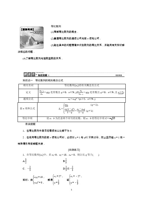 高三数学人教版A版数学(理)高考一轮复习试题：5.3等比数列及其前n项和Word版含答案