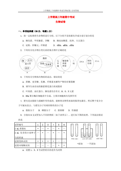 北京四中2019届上学期高三年级期中考试生物试卷 后有答案