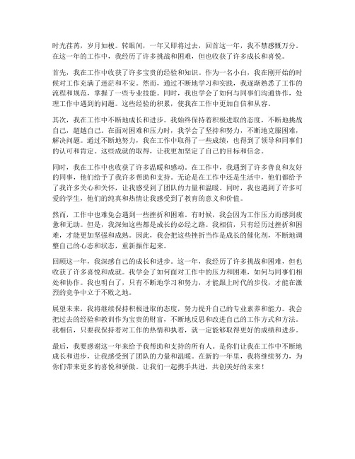 个人工作总结收获与成长散文作文