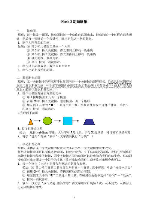 Flash 8动画制作教程