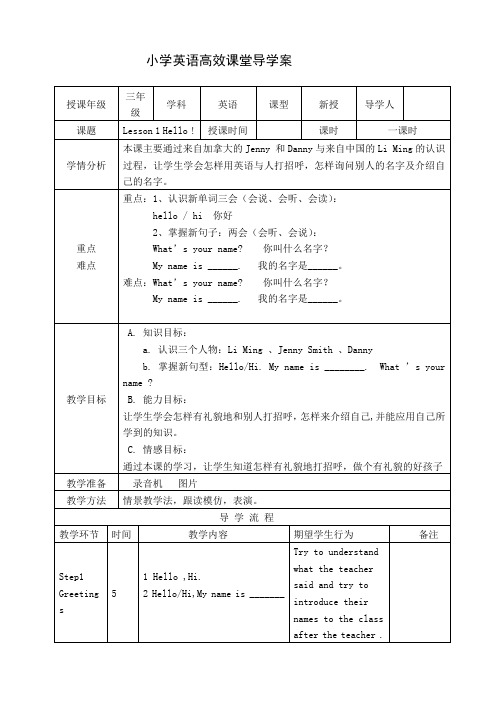 冀教版小学三年级英语上册导学案全册