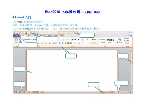 word2010上机操作题