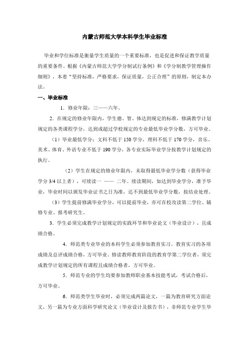 内蒙古师范大学本科生毕业标准