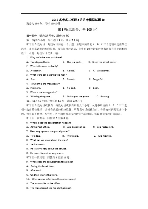 广东省广州市普通高中学校2018届高考高三英语3月月考模拟试题 10  Word版含答案