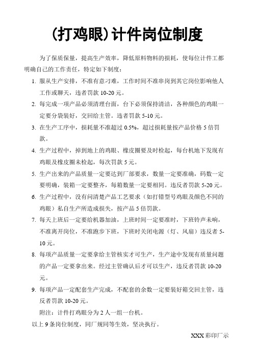 印刷厂打鸡眼计件岗位职责
