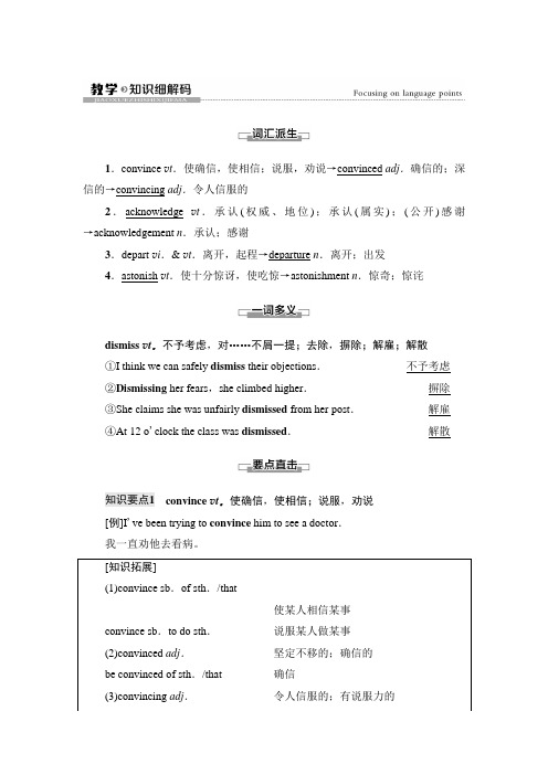 译林版高中英语选择性必修第三册UNIT3教学知识细解码学案