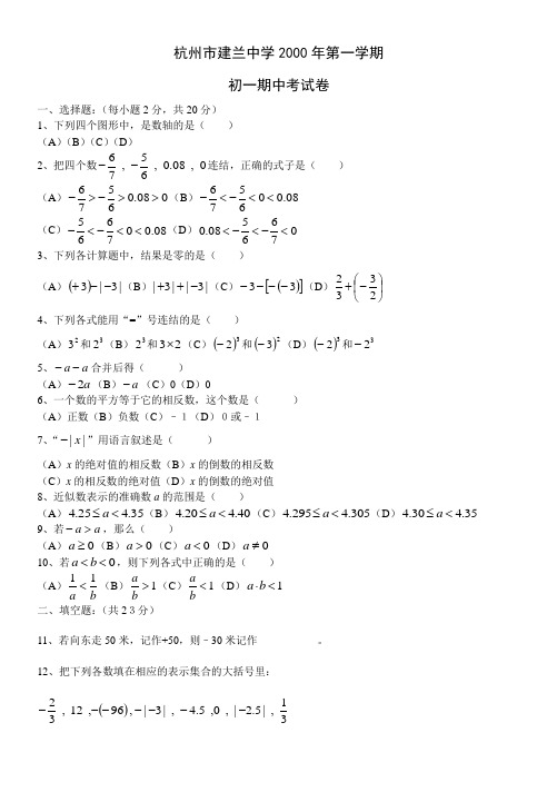 杭州市建兰中学第一学期