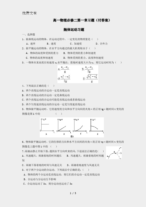 高一物理必修2第一单元测试题