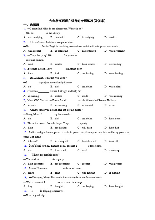 六年级英语现在进行时专题练习(及答案)
