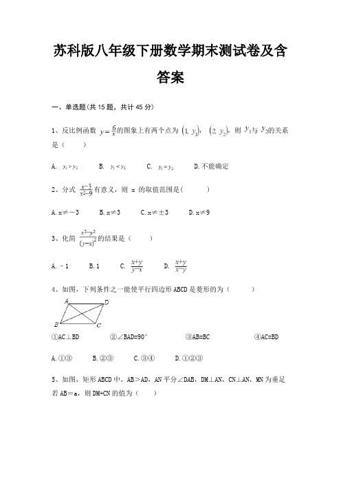 苏科版八年级下册数学期末测试卷及含答案