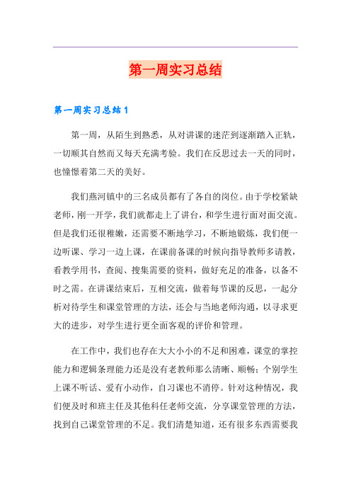 第一周实习总结