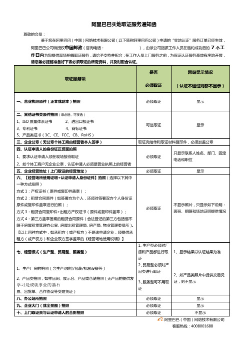 实地取证服务通知函