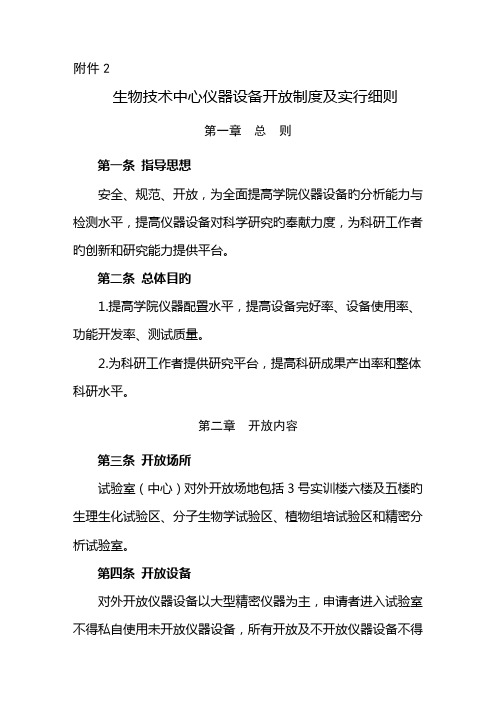 生物技术中心仪器设备开放制度及实施细则