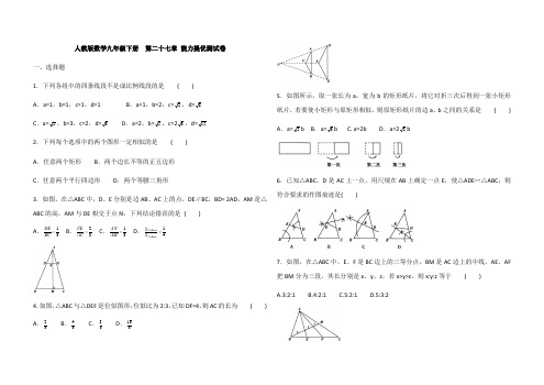 人教版数学九年级下册  第二十七章 能力提优测试卷(解析版)