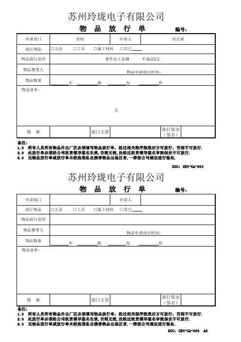 物品放行单