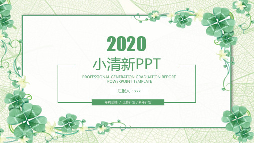 小清新ppt模板 (2)