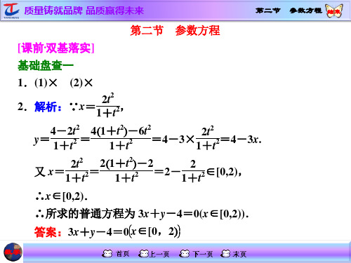 第二节参数方程