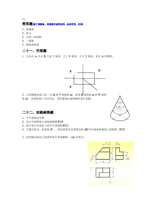 阴影透视期末考试试卷1[指南]