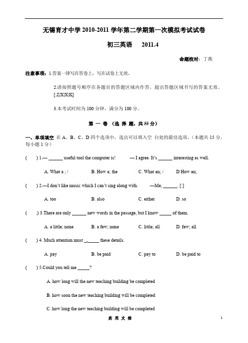 江苏省无锡育才中学2010-2011学年第二学期初三第一次英语模拟试卷