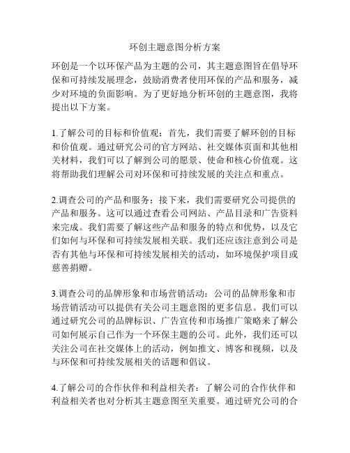 环创主题意图分析方案