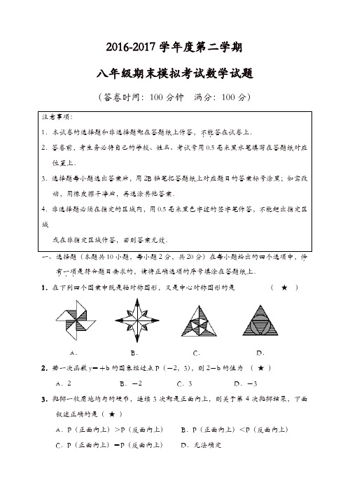 江苏省如皋市2016-2017学年八年级下期末模拟数学试题