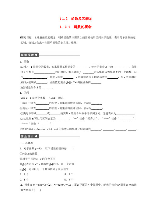 新人教A版高中数学【必修1】 1.2.1函数的概念课时作业练习含答案解析