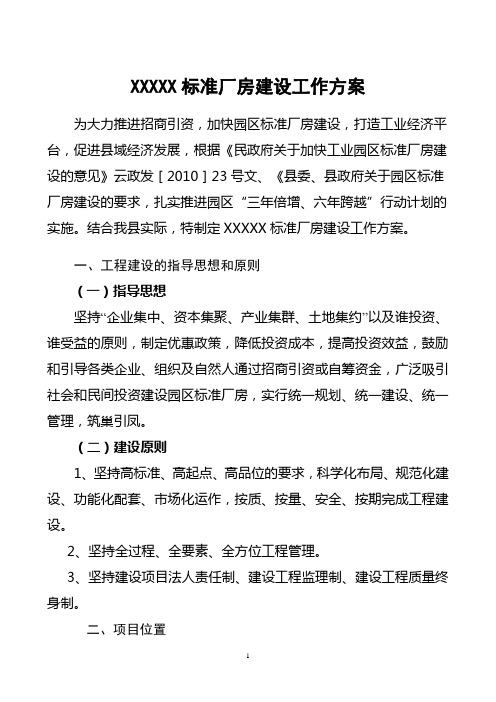 工业园区标准厂房建设方案