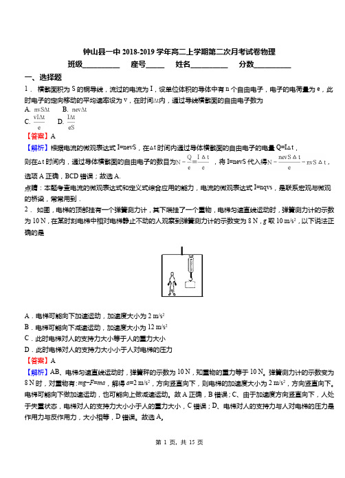 钟山县一中2018-2019学年高二上学期第二次月考试卷物理