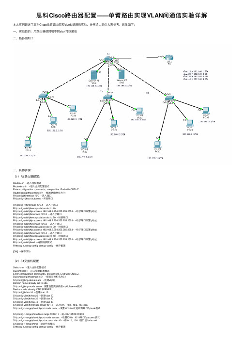 思科Cisco路由器配置——单臂路由实现VLAN间通信实验详解