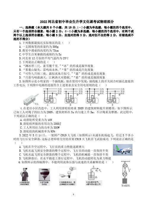 2022河北省初中毕业生升学文化课考试物理部分