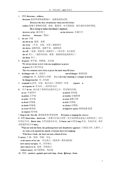 高中英语必修2unit4知识点