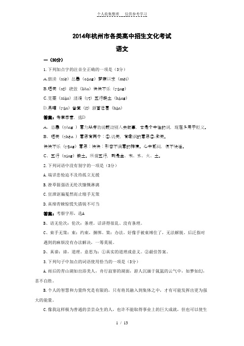 2014年杭州市中考语文试题