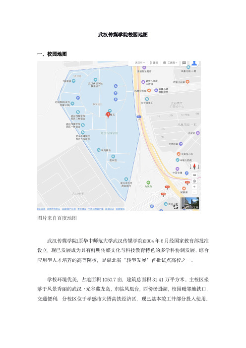 武汉传媒学院校园地图