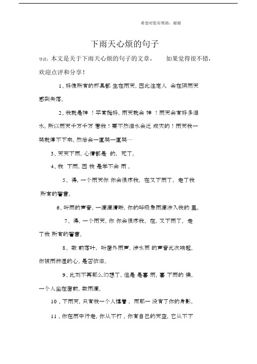下雨天心烦的句子.doc
