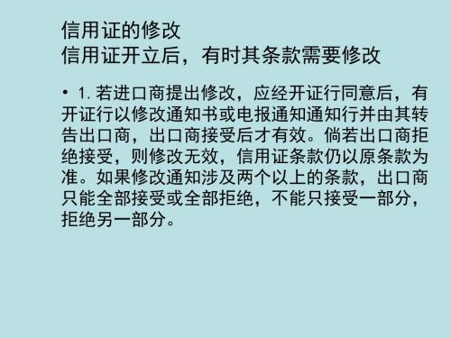 最新国际贸易结算与融资精品课件信用证的修改 信用证开立后,有时其条款需要修改