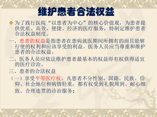 对医务人员进行维护患者合法权益、知情同意以及告知方面培训(2)