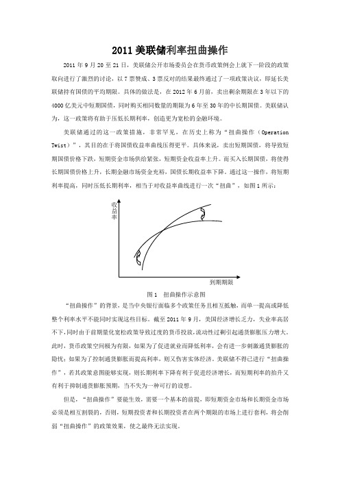 2011美联储利率扭曲操作