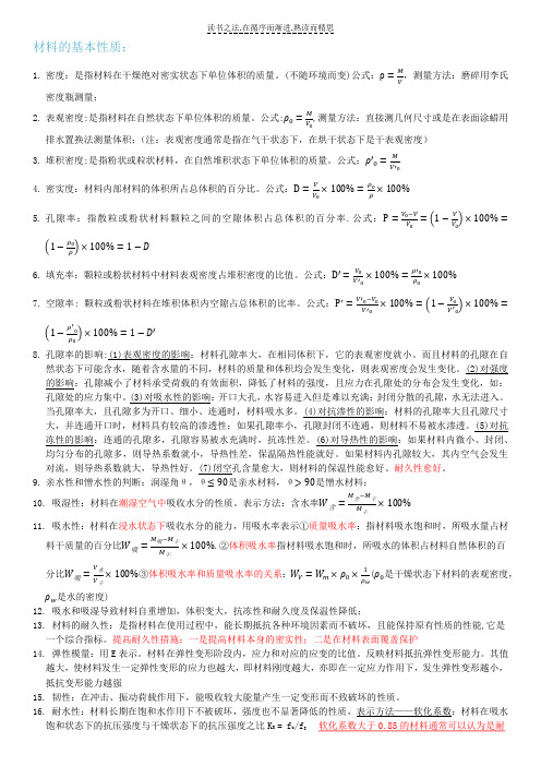 土木工程材料基础知识