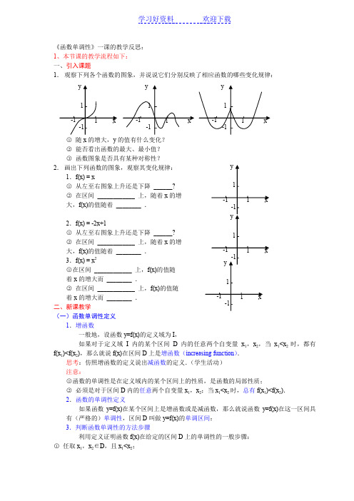 函数单调性教学反思