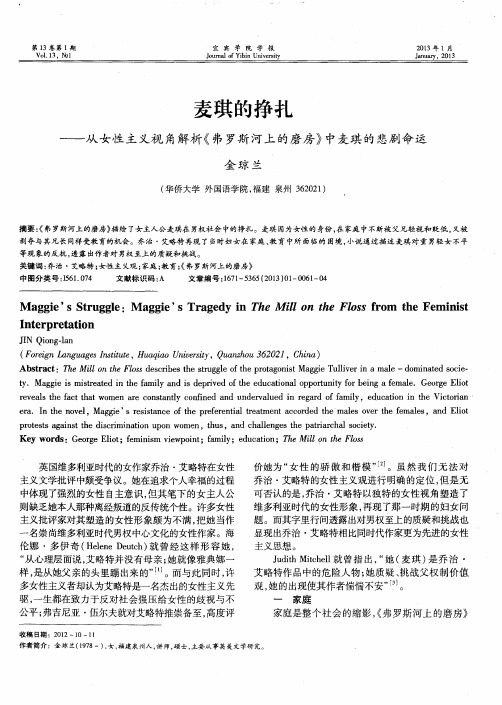 麦琪的挣扎——从女性主义视角解析《弗罗斯河上的磨房》中麦琪的悲剧命运