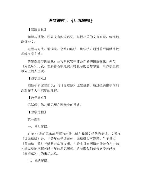 语文课件：《后赤壁赋》