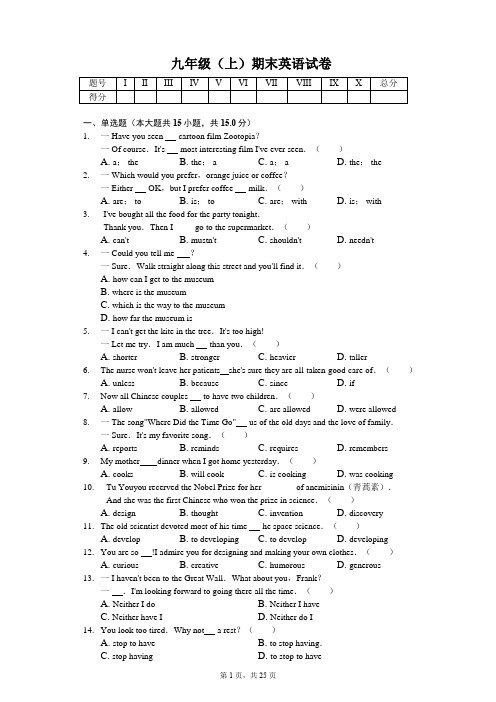 江苏省苏州市  九年级(上)期末英语试卷(含答案)