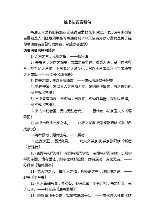 练书法名言警句