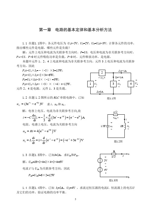 第1章习题解答(DOC)